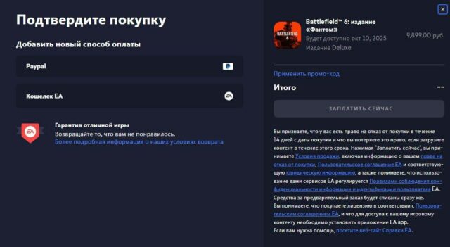 Battlefield 6: Release am 10. Oktober 2025 & Cover Art Leak der Phantom Edition 4 battlefield 6 releasedate leak rus2